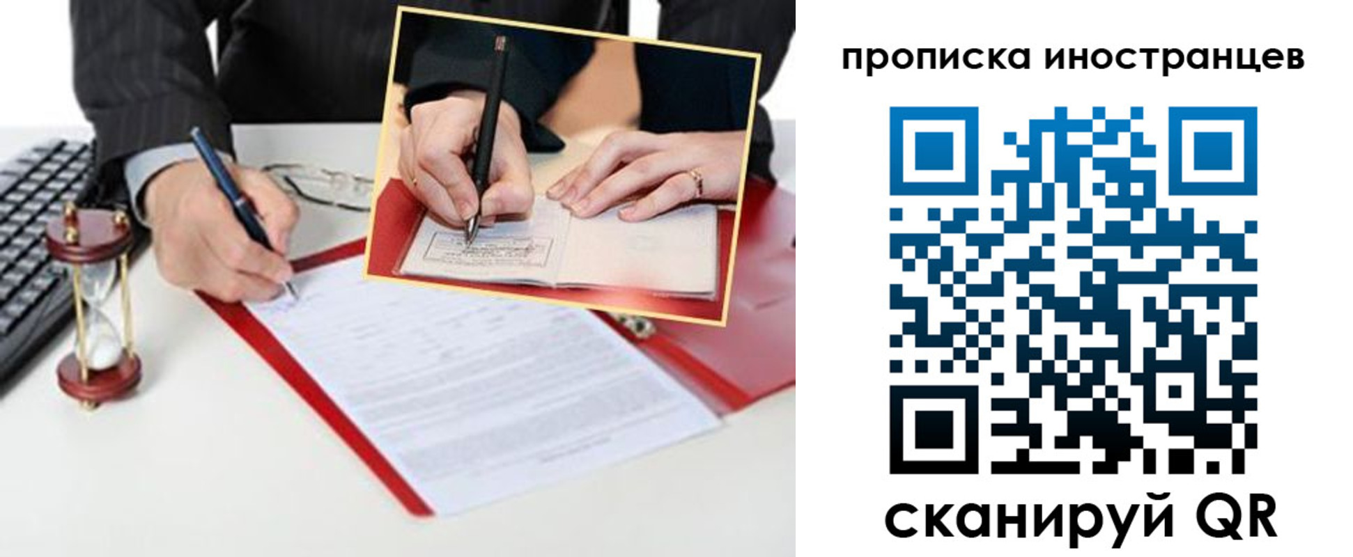 временная регистрация для всех в Крыму