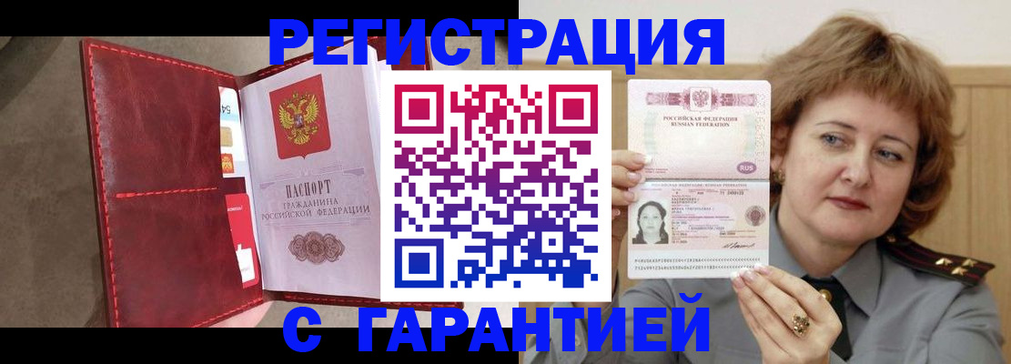 временная регистрация в Крыму